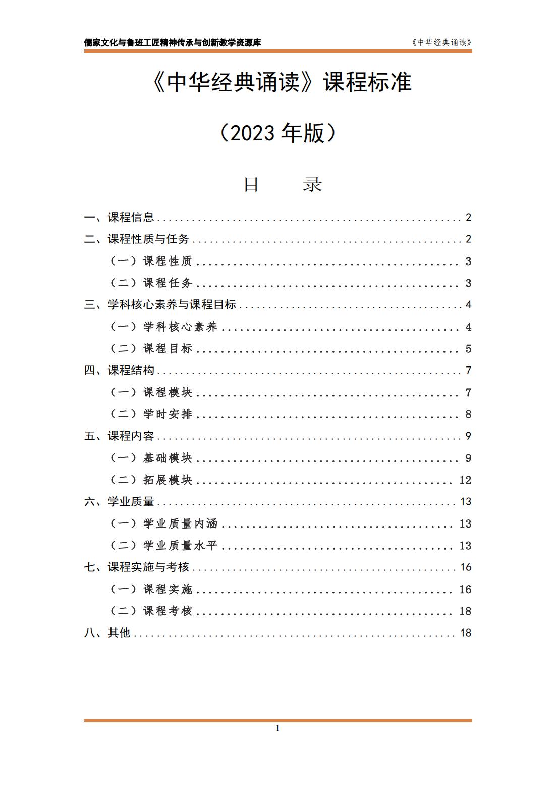 课程标准（微知库最新版）_00.jpg