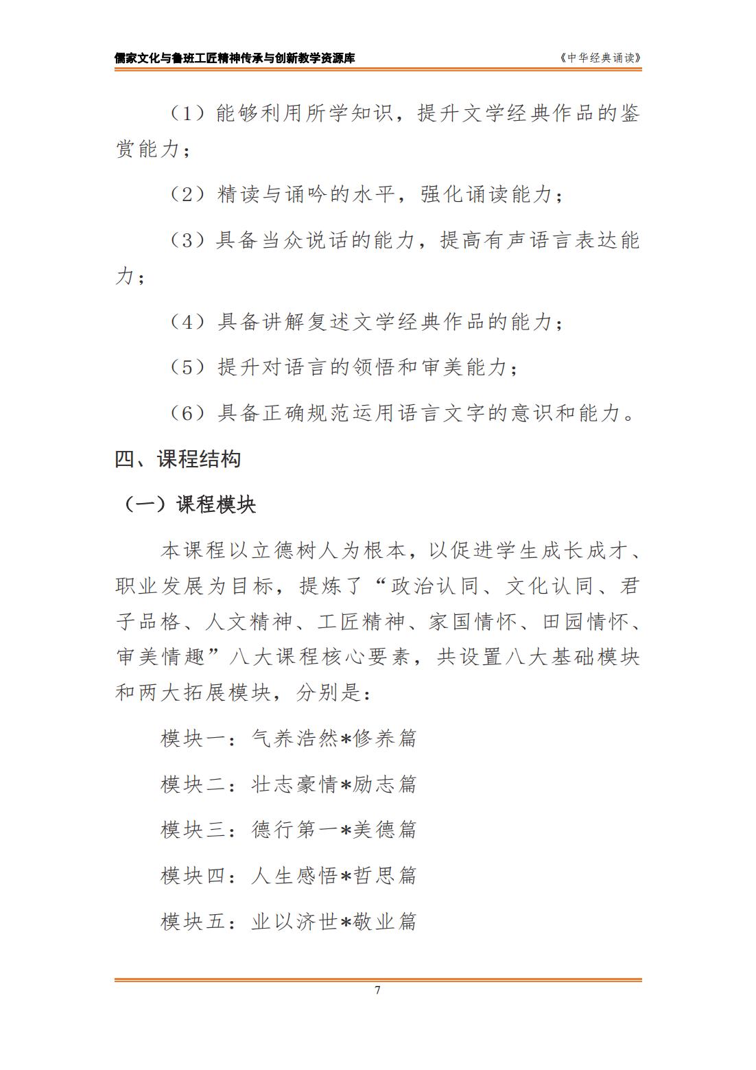 课程标准（微知库最新版）_06.jpg