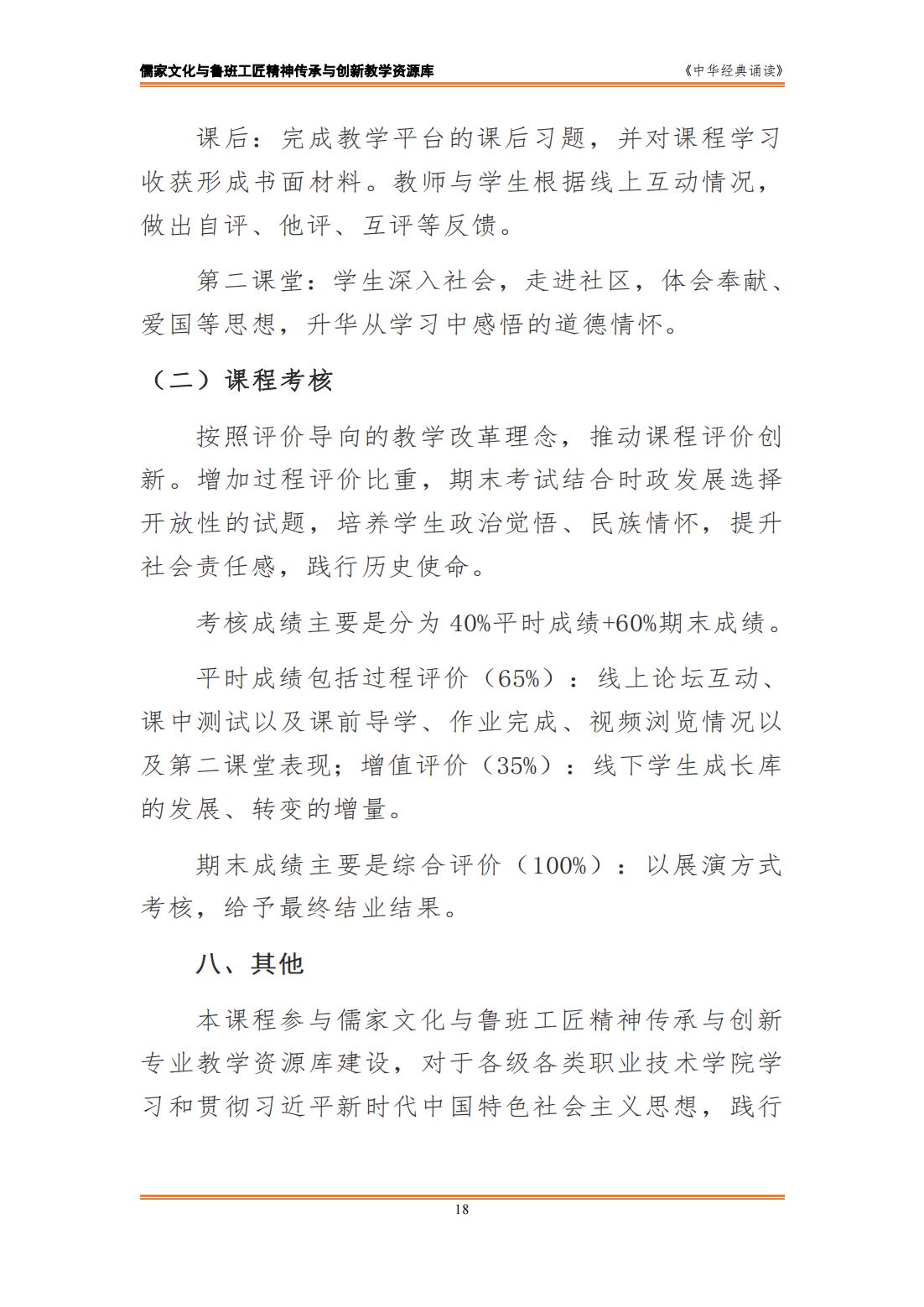 课程标准（微知库最新版）_17.jpg
