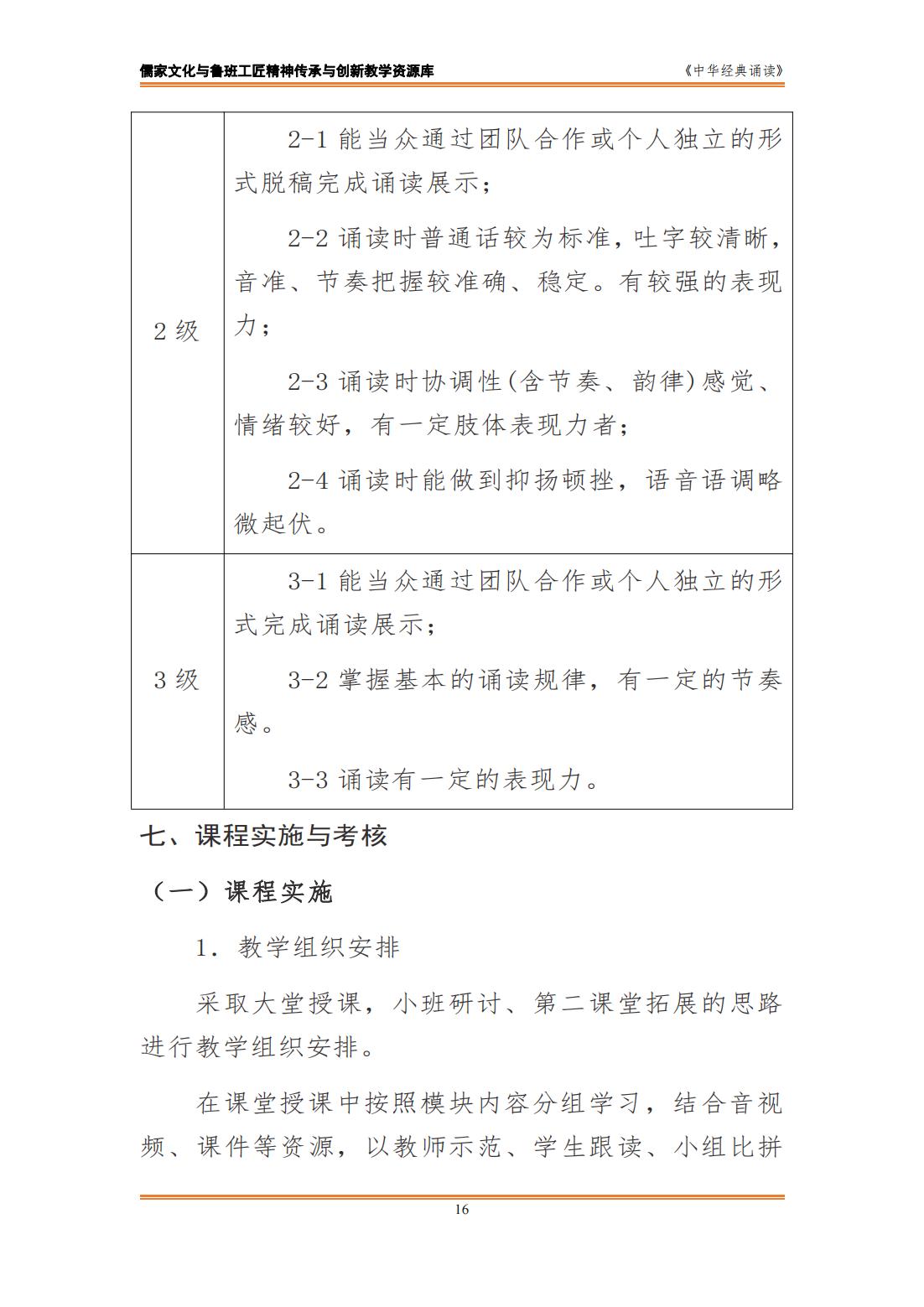 课程标准（微知库最新版）_15.jpg