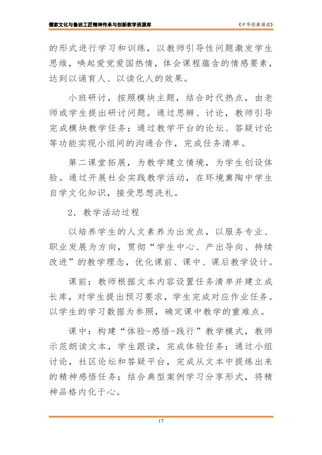 课程标准（微知库最新版）_16.jpg